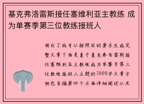 基克弗洛雷斯接任塞维利亚主教练 成为单赛季第三位教练接班人 基克弗洛雷斯接任塞维利亚主教练 成为单赛季第三位教练接班人