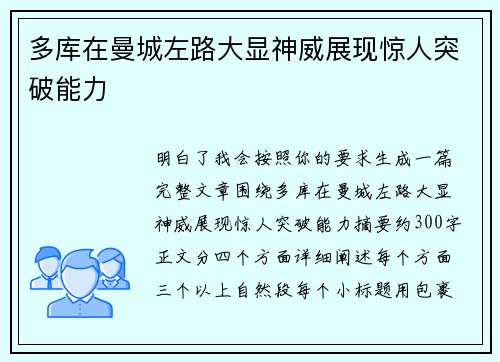 多库在曼城左路大显神威展现惊人突破能力 多库在曼城左路大显神威展现惊人突破能力