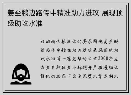 姜至鹏边路传中精准助力进攻 展现顶级助攻水准 姜至鹏边路传中精准助力进攻 展现顶级助攻水准