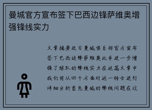 曼城官方宣布签下巴西边锋萨维奥增强锋线实力 曼城官方宣布签下巴西边锋萨维奥增强锋线实力