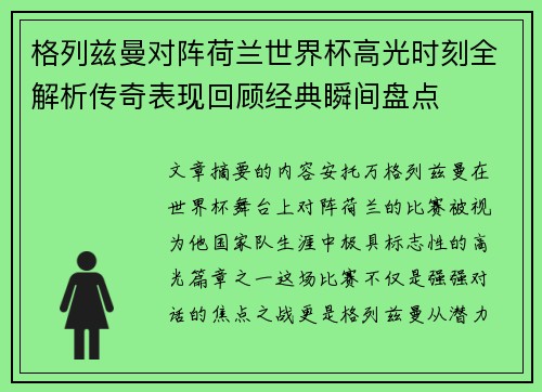 格列兹曼对阵荷兰世界杯高光时刻全解析传奇表现回顾经典瞬间盘点