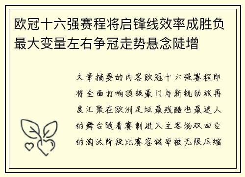 欧冠十六强赛程将启锋线效率成胜负最大变量左右争冠走势悬念陡增 欧冠十六强赛程将启锋线效率成胜负最大变量左右争冠走势悬念陡增