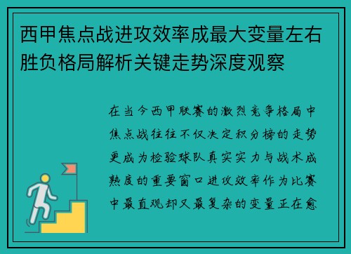 西甲焦点战进攻效率成最大变量左右胜负格局解析关键走势深度观察 西甲焦点战进攻效率成最大变量左右胜负格局解析关键走势深度观察